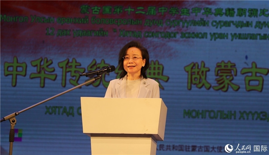 11月24日，第十二屆蒙古國中學(xué)生中華典籍朗誦比賽賽后，中國駐蒙古國大使沈敏娟發(fā)表致辭。人民網(wǎng)記者 霍文攝