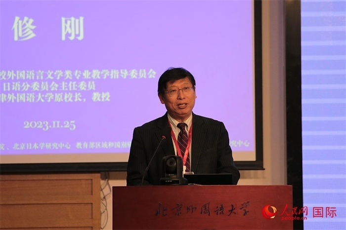 教育部高等學(xué)校外國(guó)語(yǔ)言文學(xué)類專業(yè)教學(xué)指導(dǎo)委員會(huì)副主任委員修剛致辭。人民網(wǎng)記者 張麗婭攝