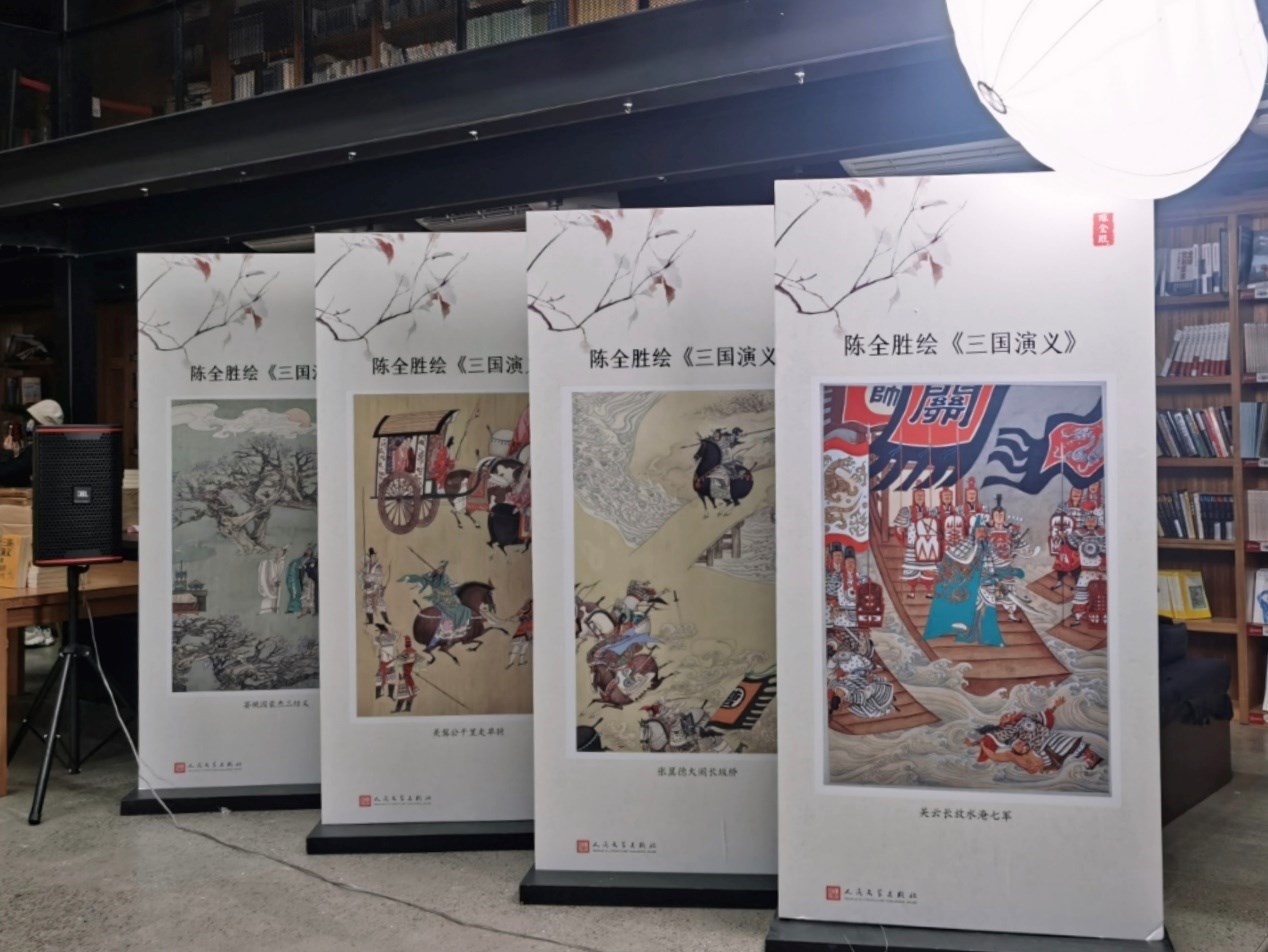 現(xiàn)場(chǎng)展出的陳全勝繪《三國(guó)演義》。人民文學(xué)出版社供圖