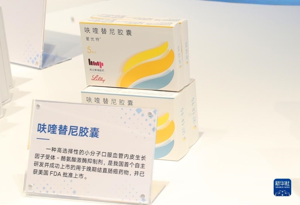 這是2023年11月29日在上海科技創(chuàng)新成果展上拍攝的呋喹替尼膠囊展品。新華社記者 方喆 攝