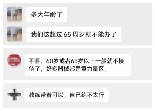 部分工作人員表示健身房不接待老年人。