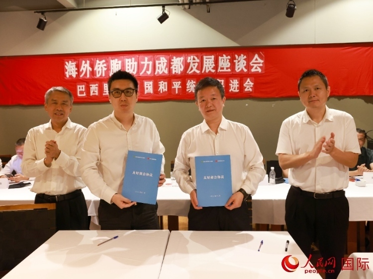 里約和統(tǒng)會與四川天府新區(qū)商會簽署友好商會協(xié)議。人民網(wǎng)記者 陳海琪攝
