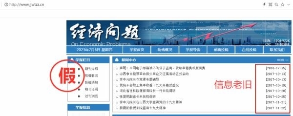 一批學(xué)術(shù)詐騙網(wǎng)站，被關(guān)停！