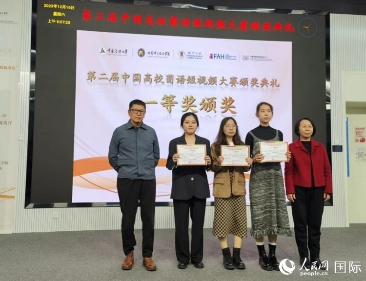 澳門大學(xué)中葡雙語教學(xué)暨培訓(xùn)中心主任姚京明（左一）和中國傳媒大學(xué)外國語言文化學(xué)院院長文春英（右一）為一等獎獲得者頒獎。人民網(wǎng)記者 魯揚攝