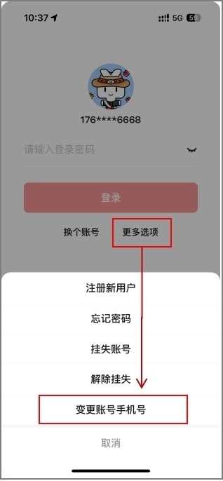 數(shù)字人民幣App更換手機號操作頁面。 制圖：黃盛