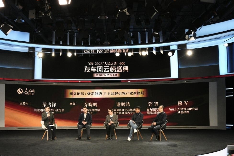 “煥新升級(jí) 自主品牌引領(lǐng)產(chǎn)業(yè)新格局”圓桌討論現(xiàn)場(chǎng)。人民網(wǎng)記者 栗翹楚攝