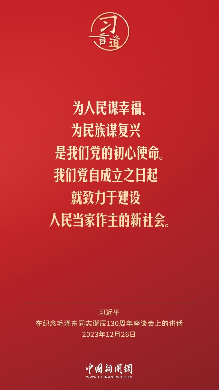 習(xí)言道｜人民，只有人民，才是創(chuàng)造世界歷史的動力