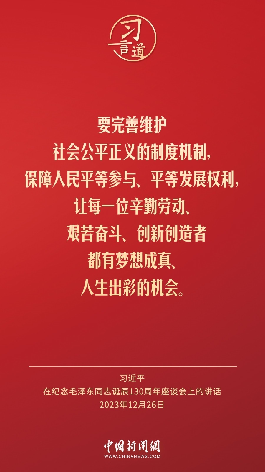 習(xí)言道｜人民，只有人民，才是創(chuàng)造世界歷史的動力