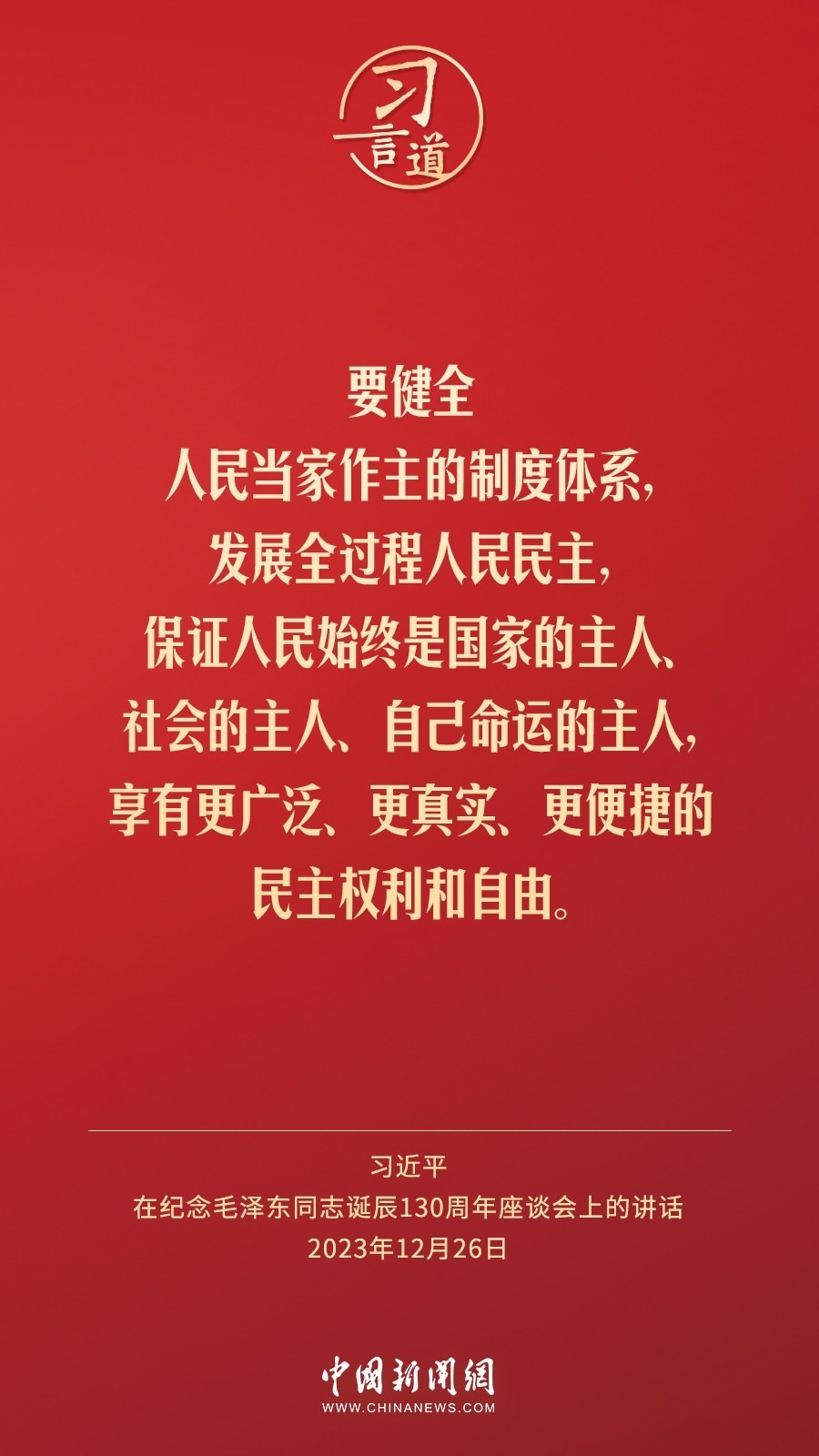 習(xí)言道｜人民，只有人民，才是創(chuàng)造世界歷史的動力