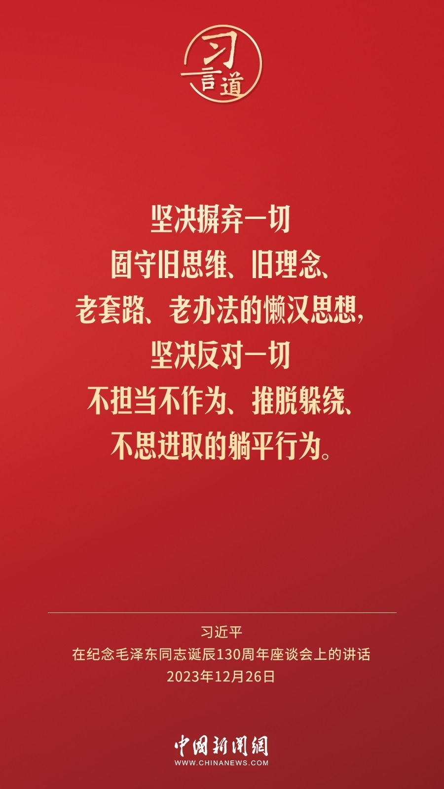 習(xí)言道｜人民，只有人民，才是創(chuàng)造世界歷史的動力