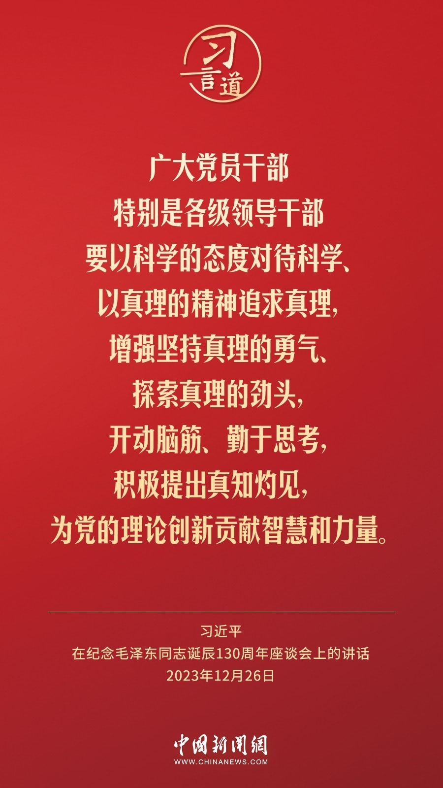 習(xí)言道｜人民，只有人民，才是創(chuàng)造世界歷史的動力