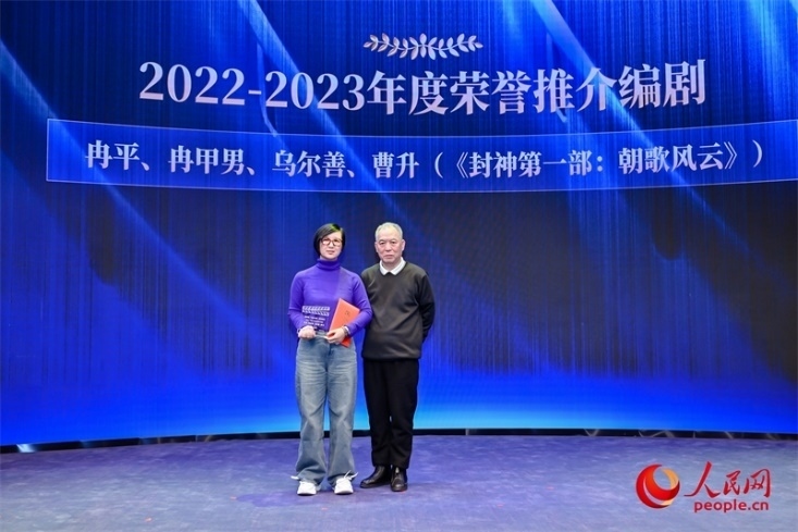 第十屆茅盾文學獎獲得者、作家、編劇梁曉聲（右一）頒發(fā)“2022-2023年度榮譽推介編劇”，冉甲男代表《封神第一部：朝歌風云》編劇團隊領(lǐng)取榮譽