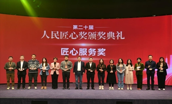 人民匠心獎(jiǎng)?lì)C獎(jiǎng)典禮現(xiàn)場(chǎng)。 人民網(wǎng)記者 翁奇羽攝