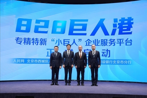 828巨人港·專精特新“小巨人”企業(yè)服務(wù)平臺(tái)啟動(dòng)儀式。 人民網(wǎng)記者 翁奇羽攝