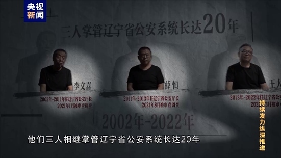 △李文喜、薛恒、王大偉在2021至2022年間先后落馬。