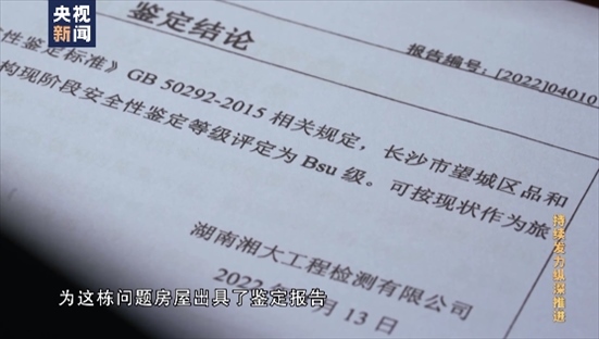 △湖南湘大工程檢測有限公司在開展房屋安全鑒定時，工作人員僅靠拍照完成所謂的“現(xiàn)場檢測”，并編造“合格”報告。