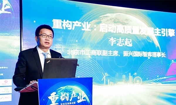 北京市工商聯(lián)副主席、振興國際智庫理事長李志起發(fā)言。（受訪者供圖）