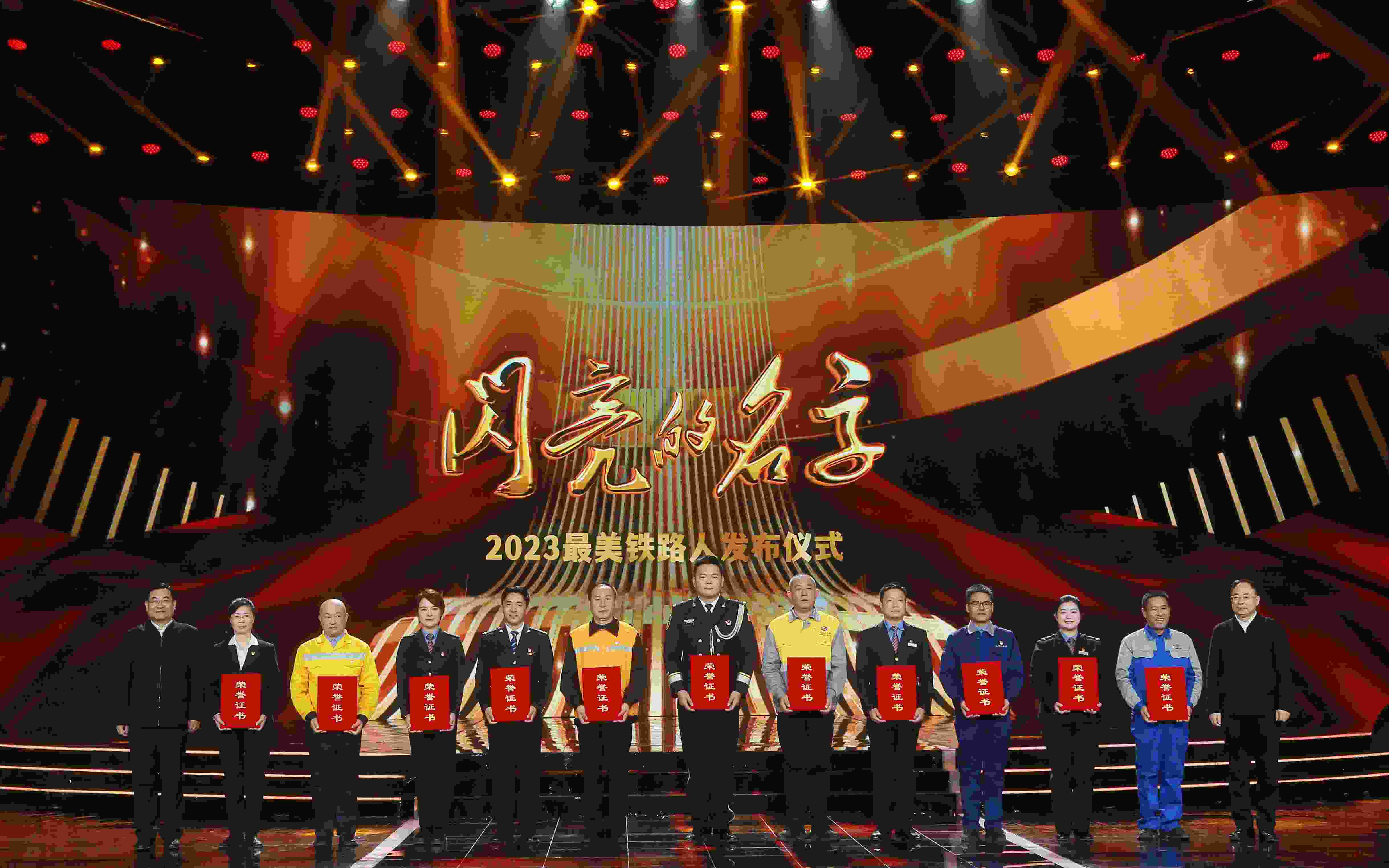 圖：中共中央宣傳部分管日常工作的副部長 胡和平（左一）；中國國家鐵路集團(tuán)有限公司董事長、黨組書記 劉振芳（右一）為2023“最美鐵路人”頒發(fā)證書。