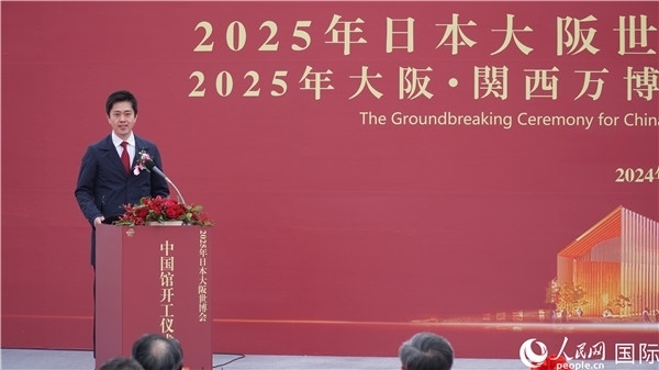 日本大阪府知事吉村洋文致辭。人民網(wǎng) 蔣曉辰攝