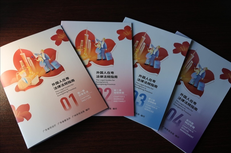 編印《外國人在粵法律法規(guī)指南》。