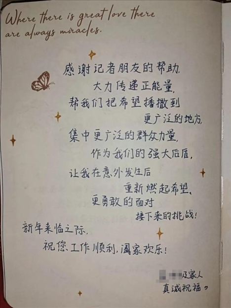 △ 2023年6月，媒體刊發(fā)報道將小孟不幸被跳樓者砸中的事推到了大眾視野中，也為經(jīng)濟(jì)狀況不好的這家人快速籌得急需的醫(yī)藥費(fèi)、生活費(fèi)等，一解燃眉之急。2024年新年，小孟給記者寫了一段新年祝福。