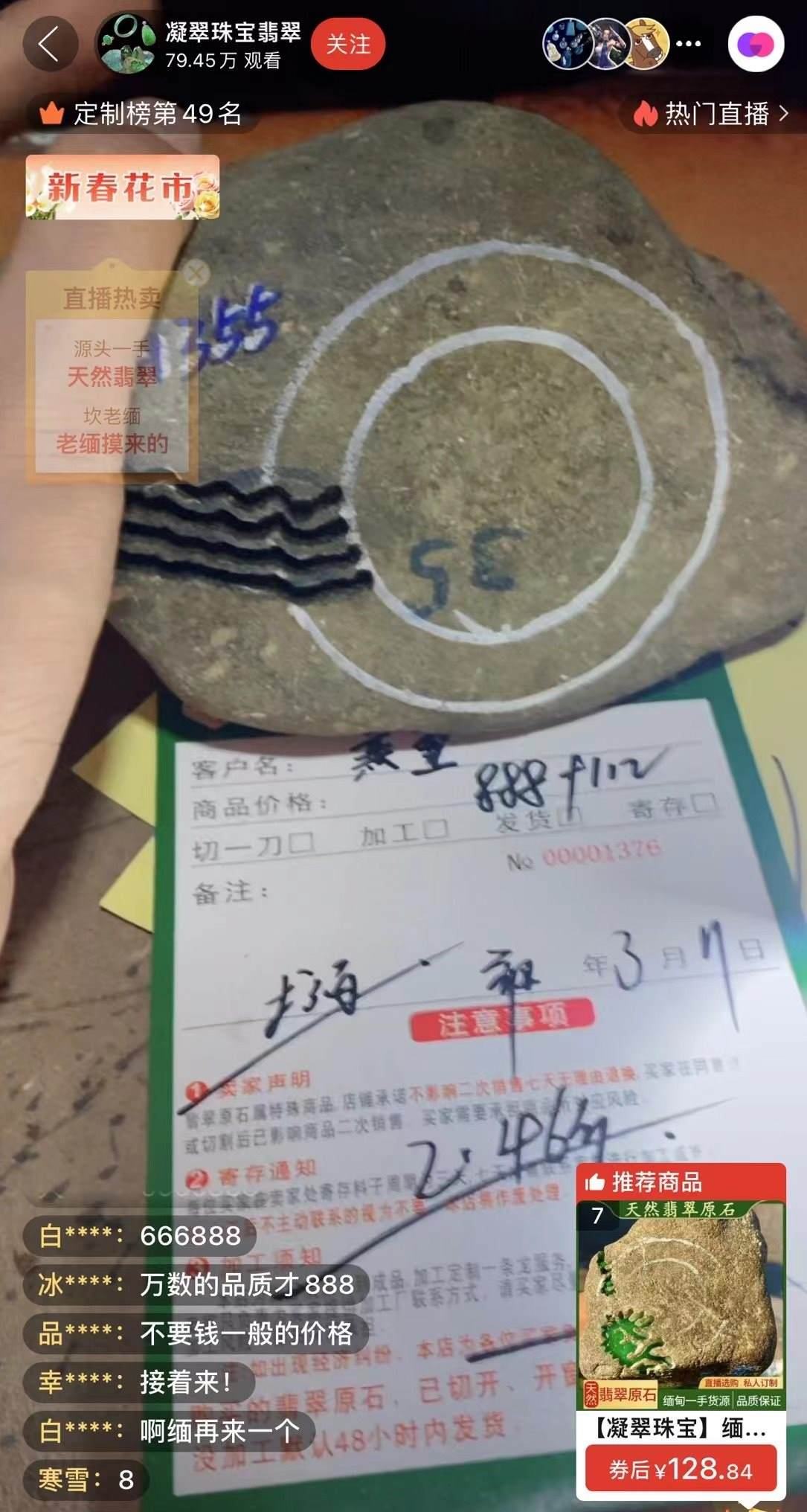 記者“猜中”數(shù)字，獲得低價(jià)專拍權(quán)限，“老粉”在直播間里附和主播，示意記者“賺了”