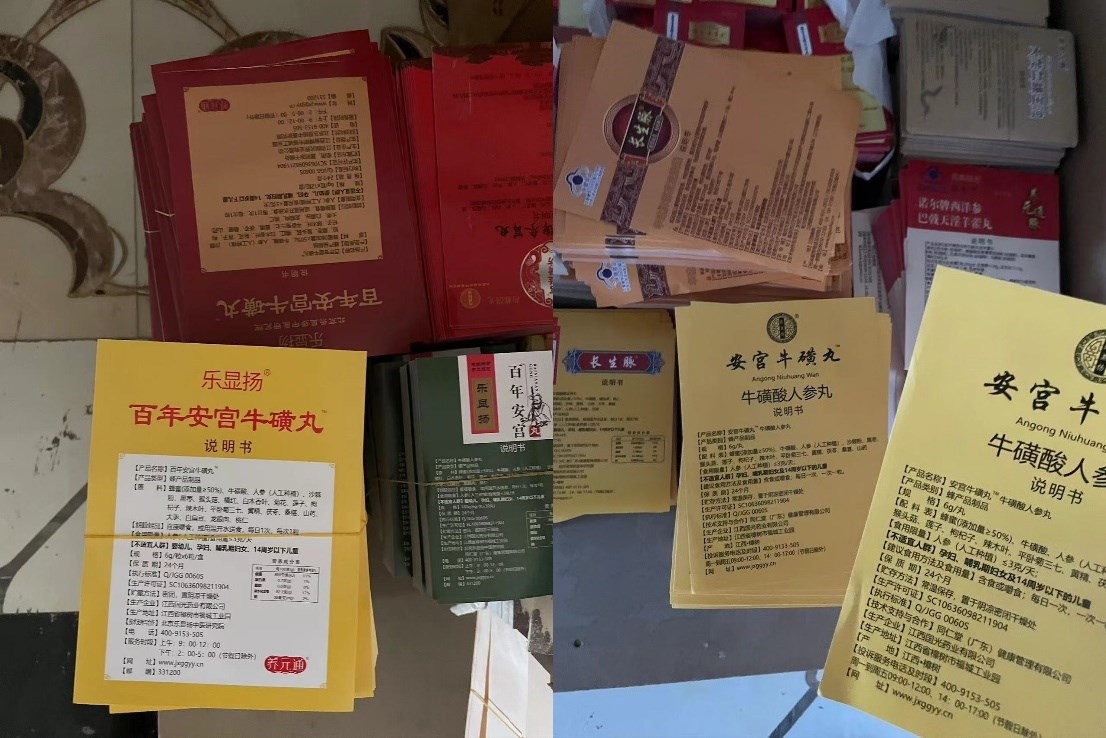 包裝廠內(nèi)各式“安宮?；峭琛闭f明書（拍攝者 任夢巖）