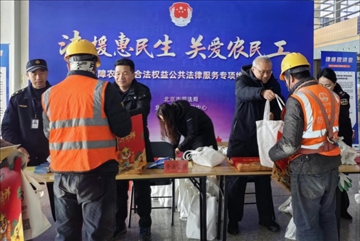 2023年12月22日，北京市法援中心在北京豐臺(tái)站開展“法援惠民生 關(guān)愛農(nóng)民工”公共法律服務(wù)專項(xiàng)維權(quán)活動(dòng)。北京市司法局供圖