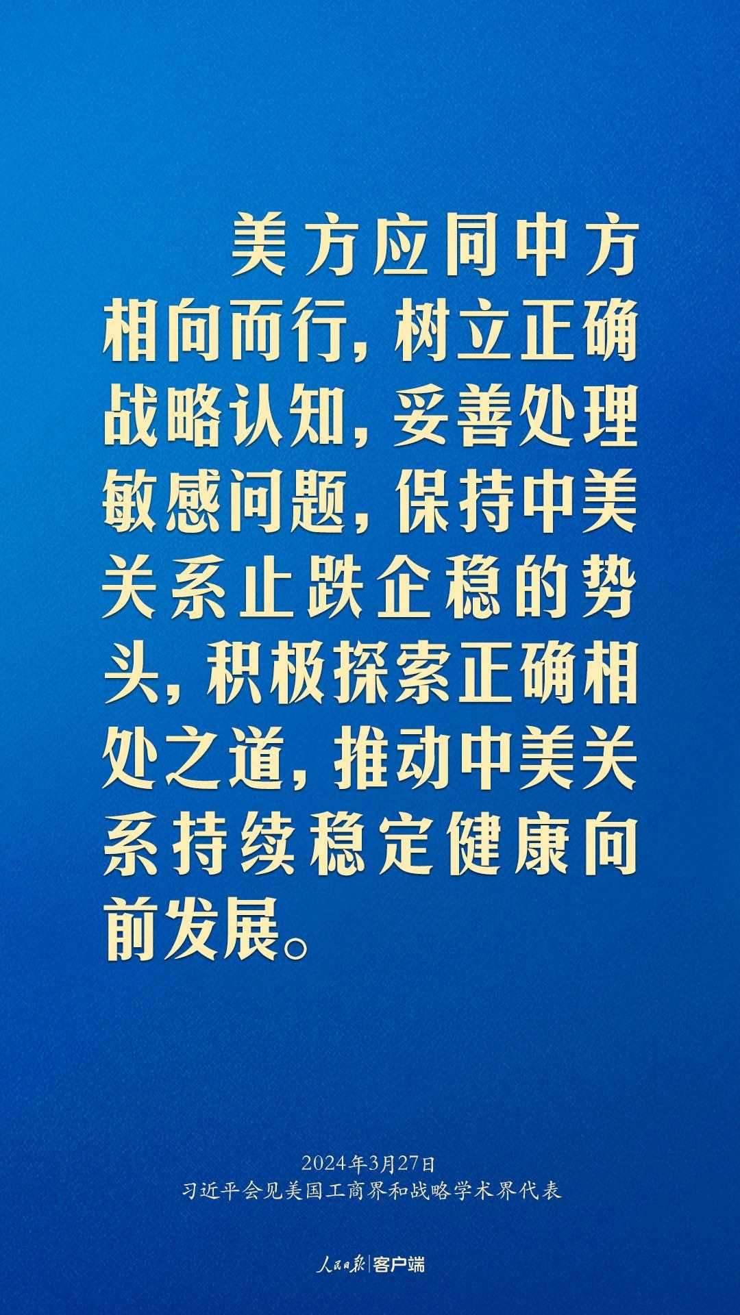 習(xí)近平：中美關(guān)系回不到過去，但能夠有一個(gè)更好的未來