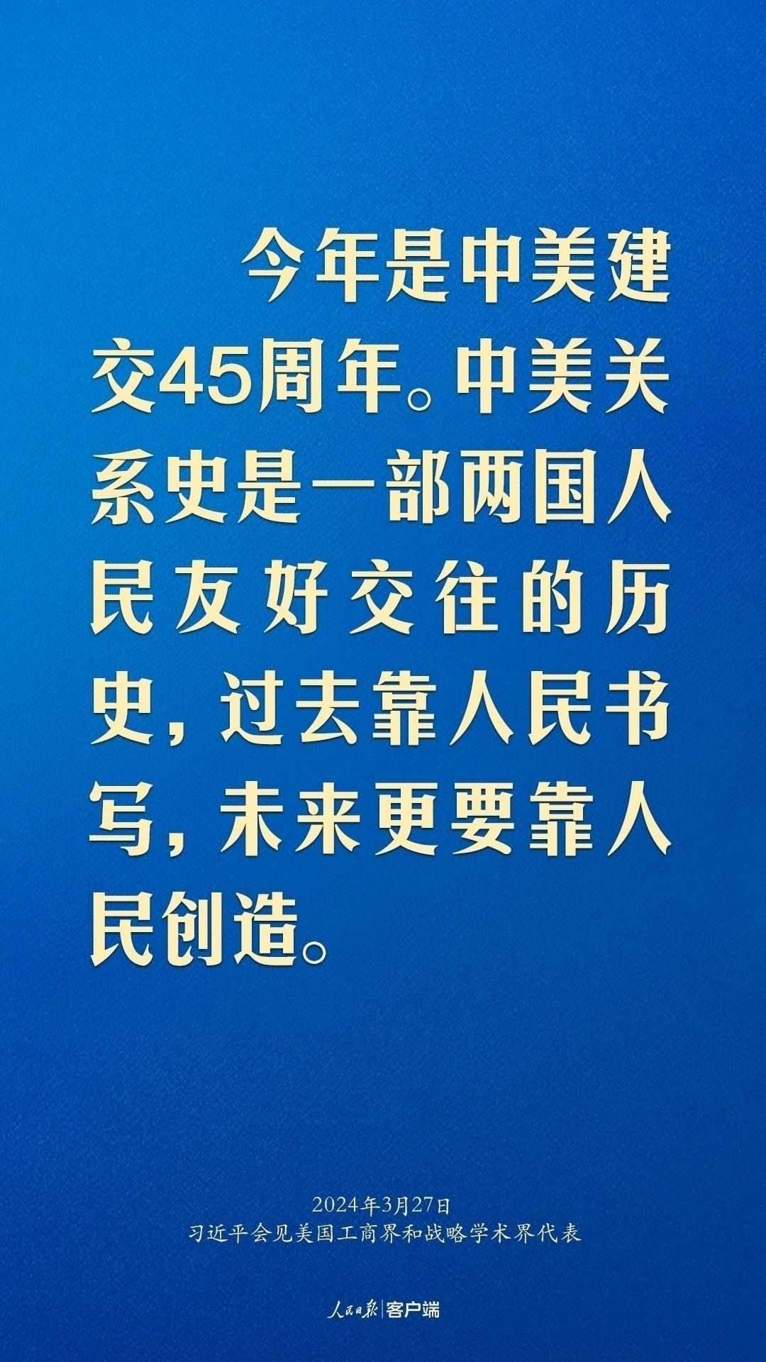 習(xí)近平：中美關(guān)系回不到過去，但能夠有一個(gè)更好的未來