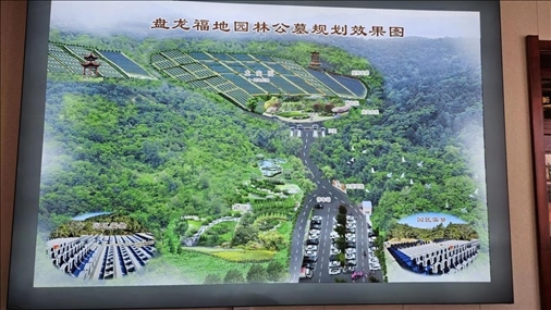 盤(pán)龍福地園林公墓規(guī)劃效果圖(白杰戈攝)