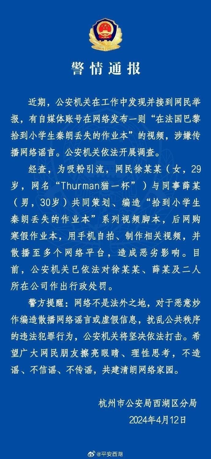 “秦朗丟作業(yè)”確系編造，網(wǎng)紅道歉！新黃色新聞泛濫很危險(xiǎn)