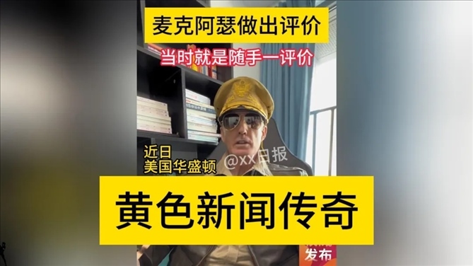 “秦朗丟作業(yè)”確系編造，網(wǎng)紅道歉！新黃色新聞泛濫很危險(xiǎn)