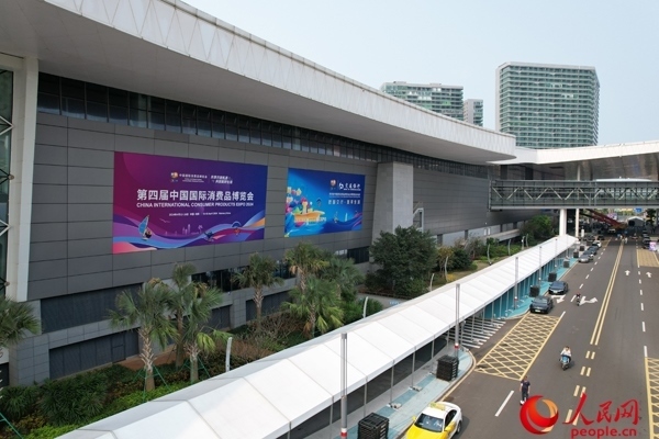 第四屆消博會已準備就緒。人民網(wǎng)記者 孟凡盛攝