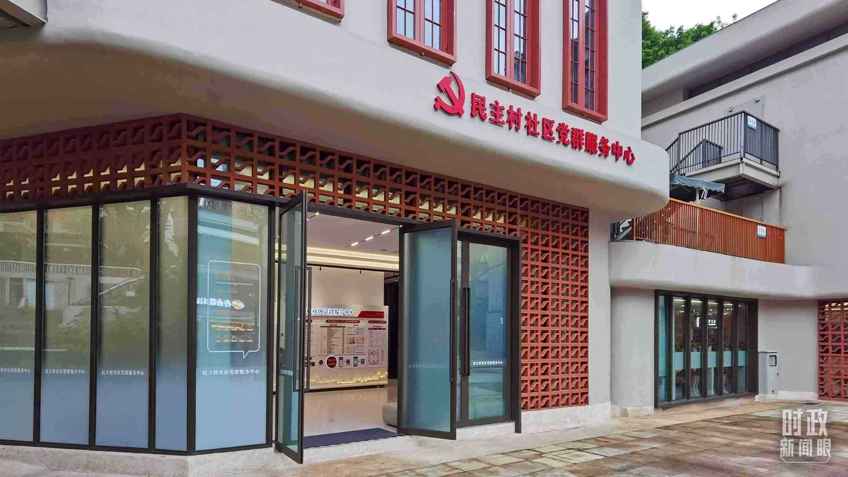 △民主村社區(qū)黨群服務(wù)中心。（總臺央視記者郭鴻拍攝）