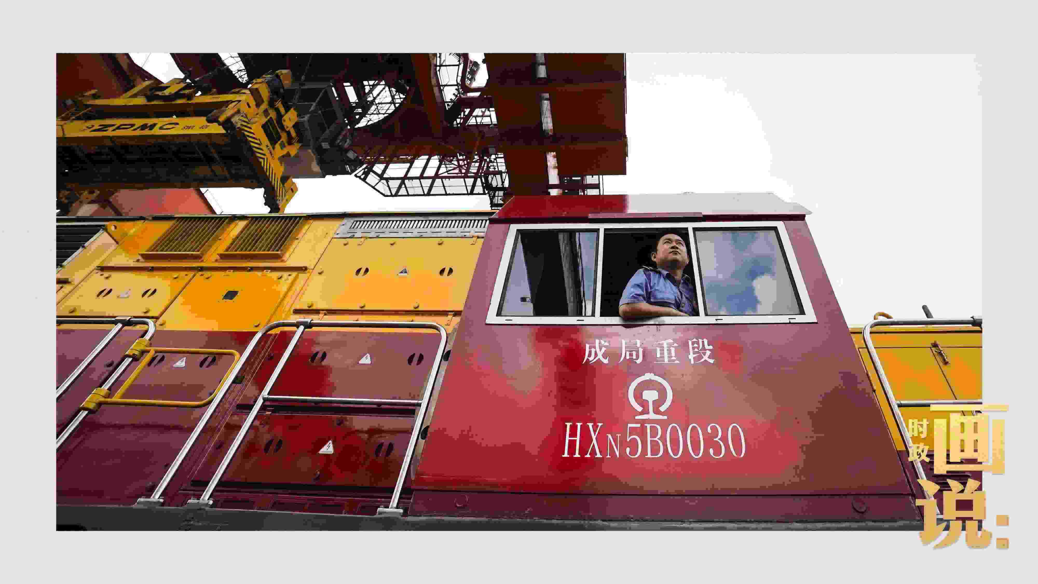 △完成裝載任務(wù)的列車司機等待發(fā)車指令。沙坪壩，重慶。