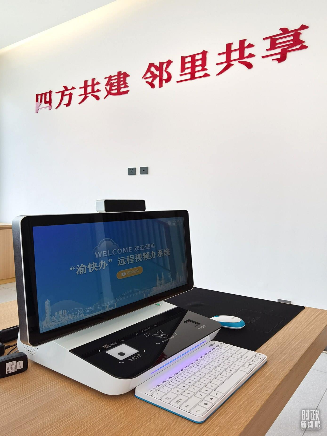 △“渝快辦”遠(yuǎn)程視頻辦系統(tǒng)。（總臺央視記者郭鴻拍攝）