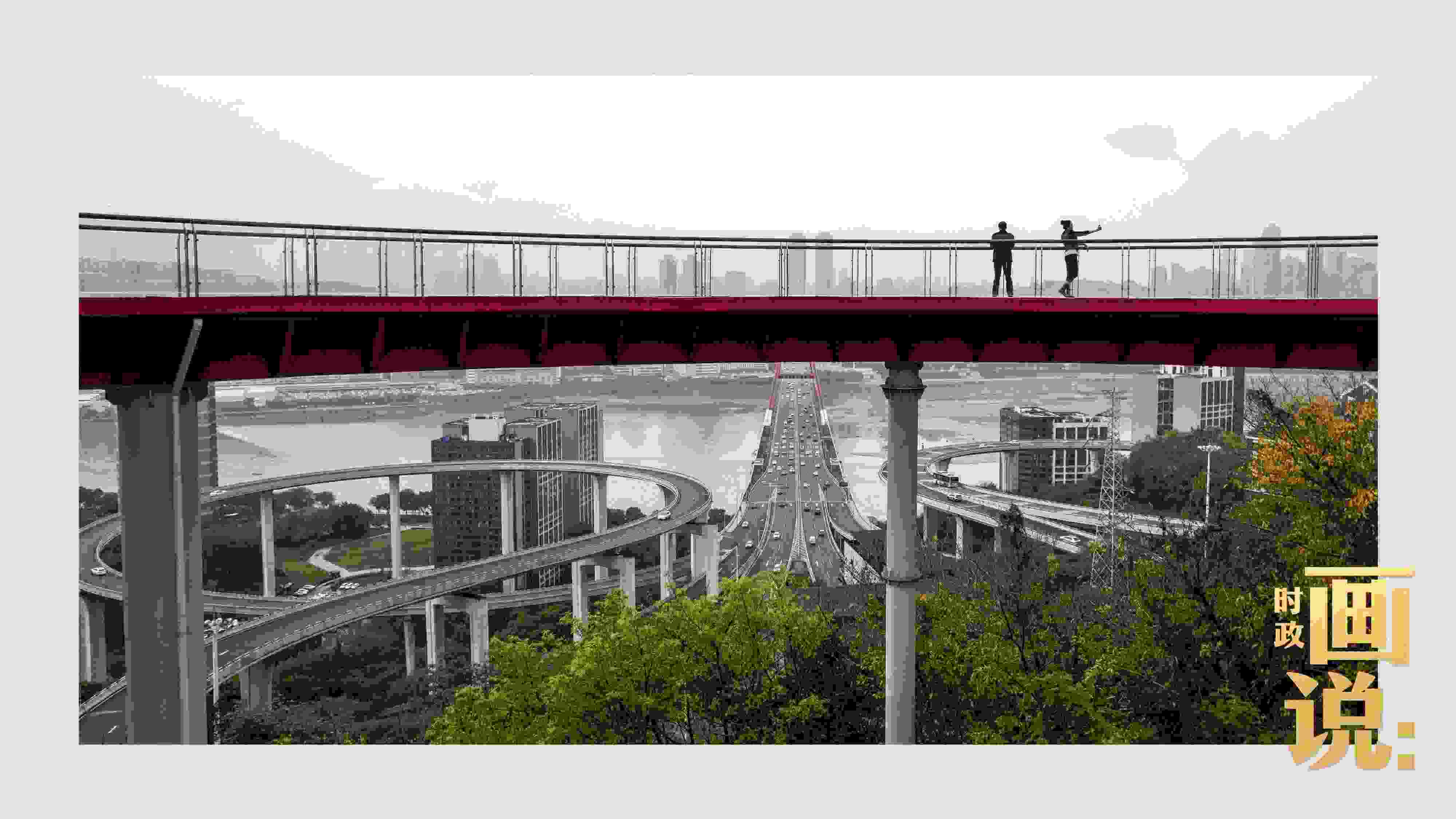 △市民在蘇家壩立交橋前留影，繁忙的跨江大橋通向城市遠方。