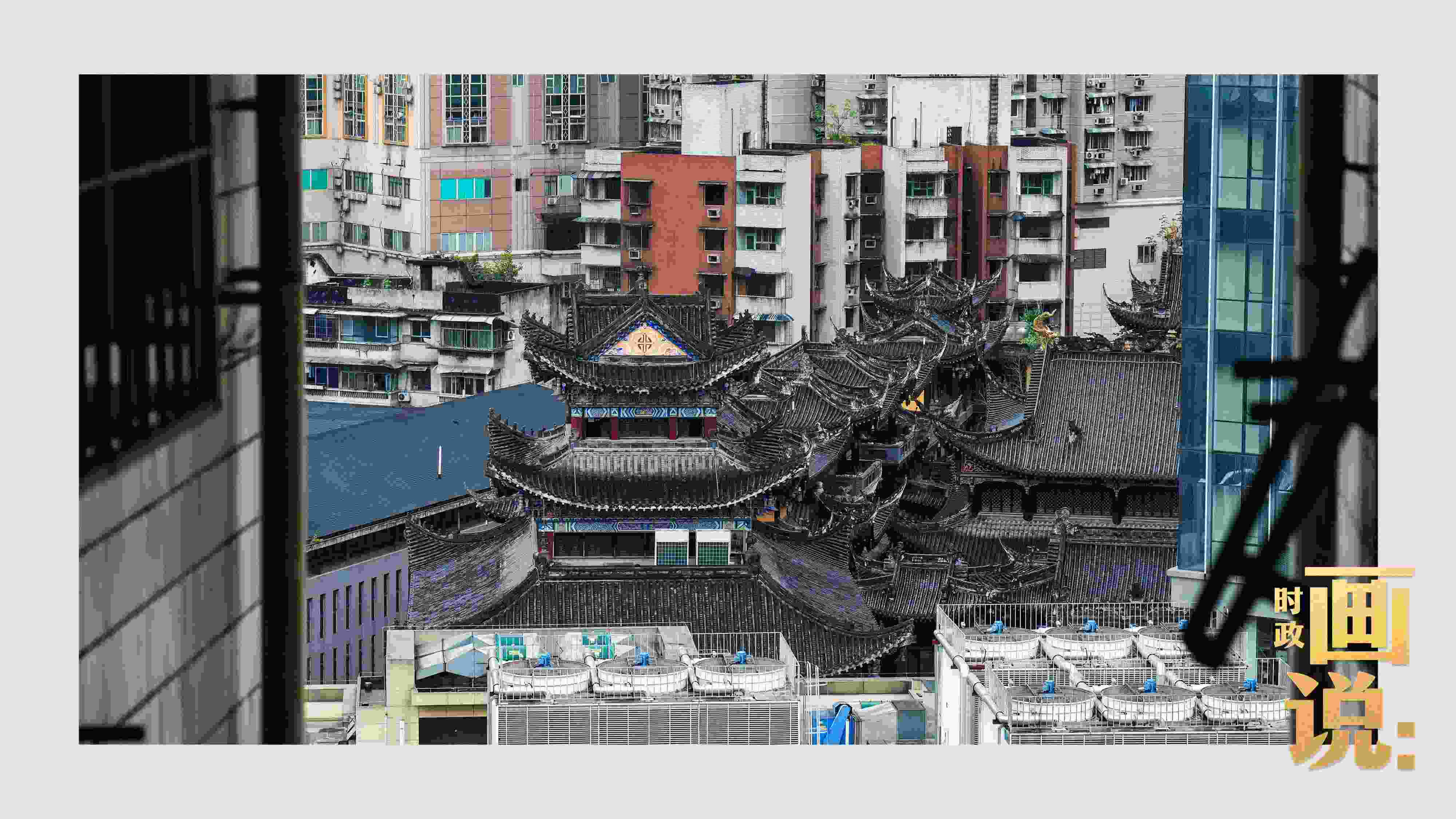 △鬧市深處的千年古剎香火興旺。歷史與市井生活和諧相融，是山城重慶的典型性格。