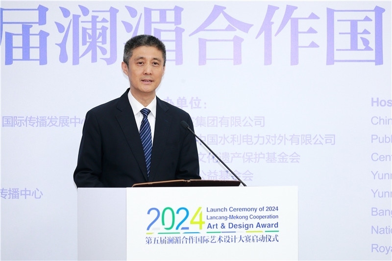 中國外文局總編輯高岸明在2024第五屆瀾湄合作國際藝術設計大賽啟動儀式上致辭。主辦方供圖