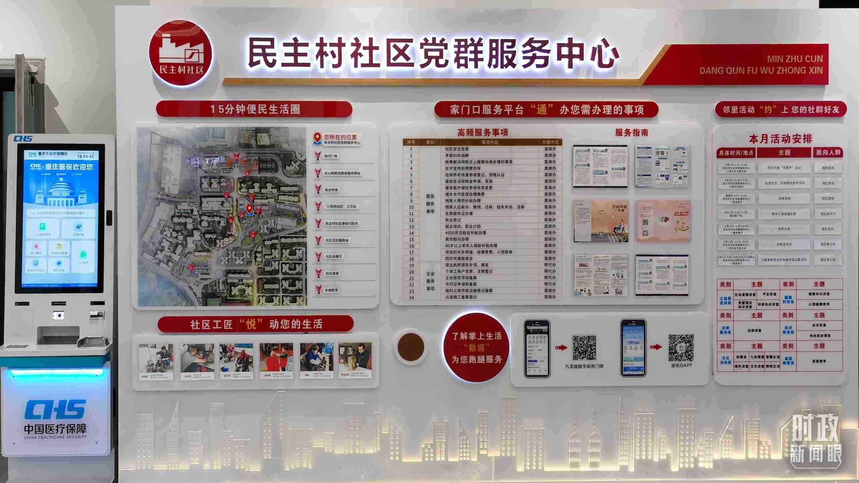 △民主村社區(qū)黨群服務(wù)中心。（總臺央視記者郭鴻拍攝）