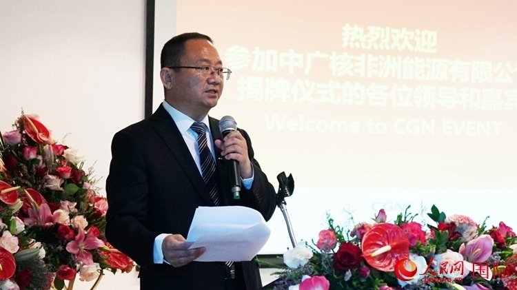 中廣核能源國(guó)際董事、總裁張超群致辭。人民網(wǎng) 劉暢攝