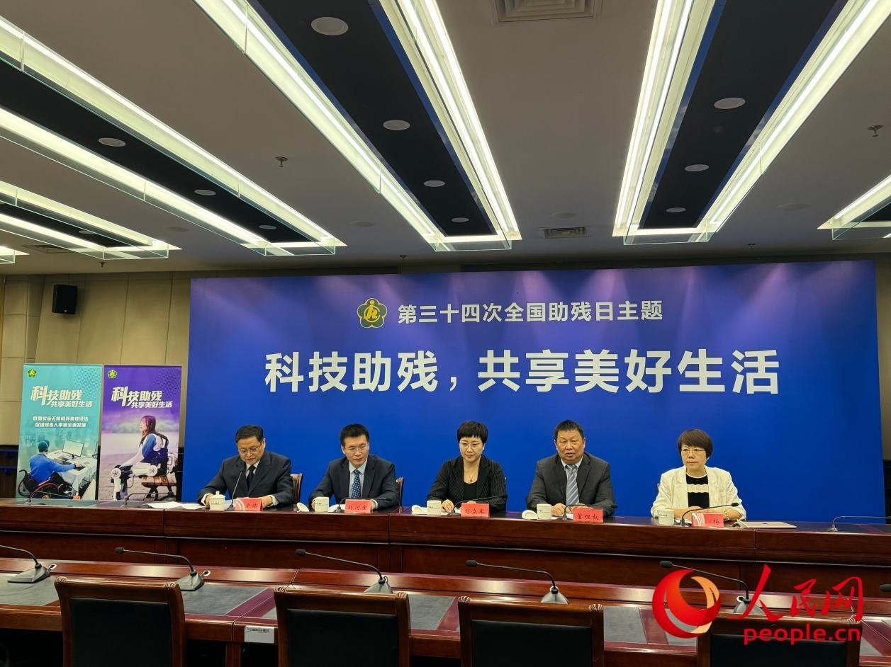 中國(guó)殘聯(lián)召開(kāi)新聞發(fā)布會(huì)。人民網(wǎng) 周靜圓攝