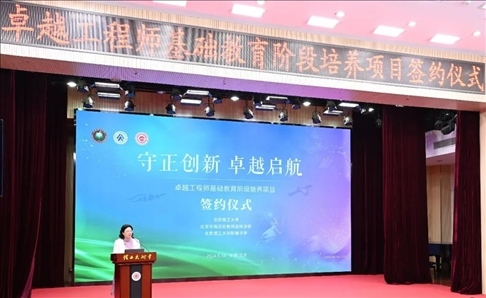 會(huì)議現(xiàn)場。北京理工大學(xué)附屬中學(xué)供圖