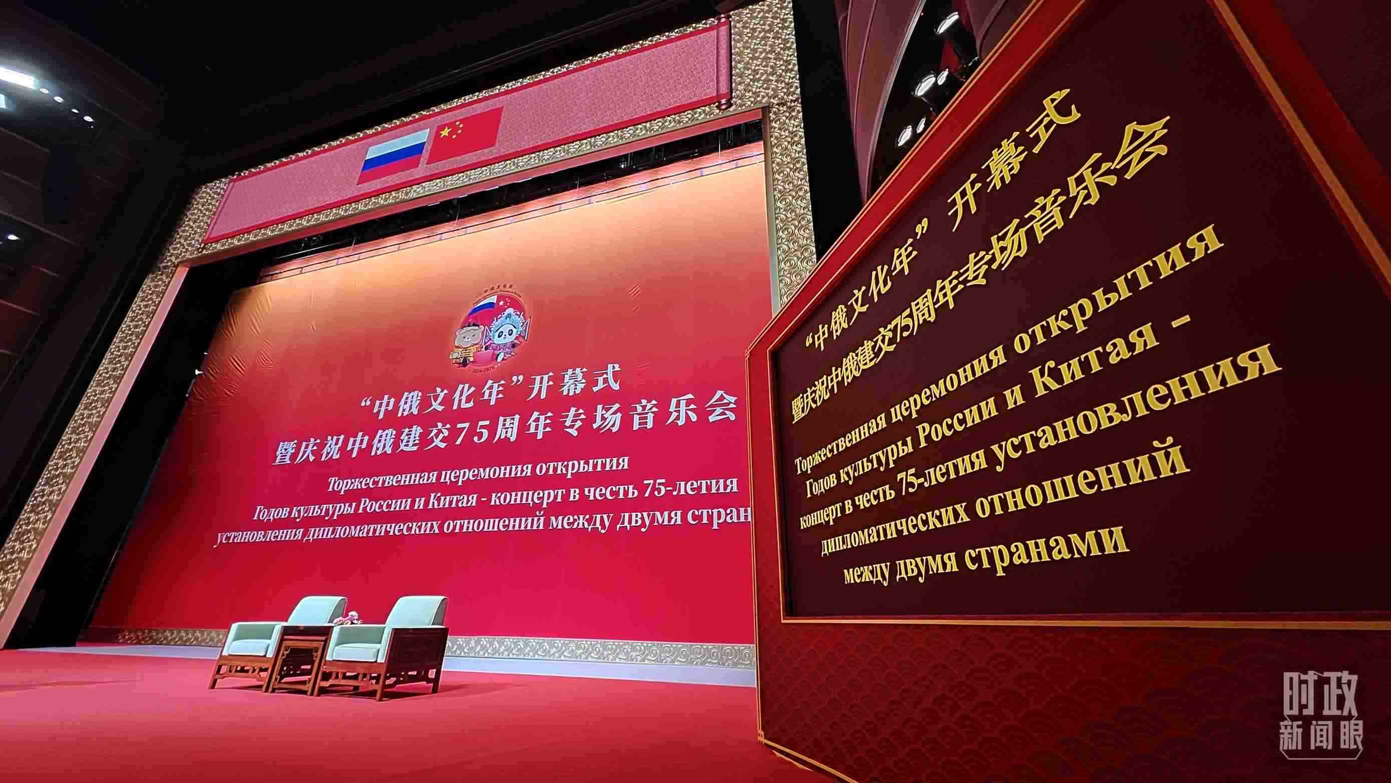 △中俄兩國元首共同出席“中俄文化年”開幕式暨慶祝中俄建交75周年專場音樂會并致辭，這是開始前的現(xiàn)場。（總臺央視記者劉琦拍攝）