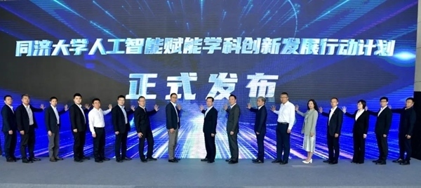 發(fā)布儀式現(xiàn)場。同濟大學供圖