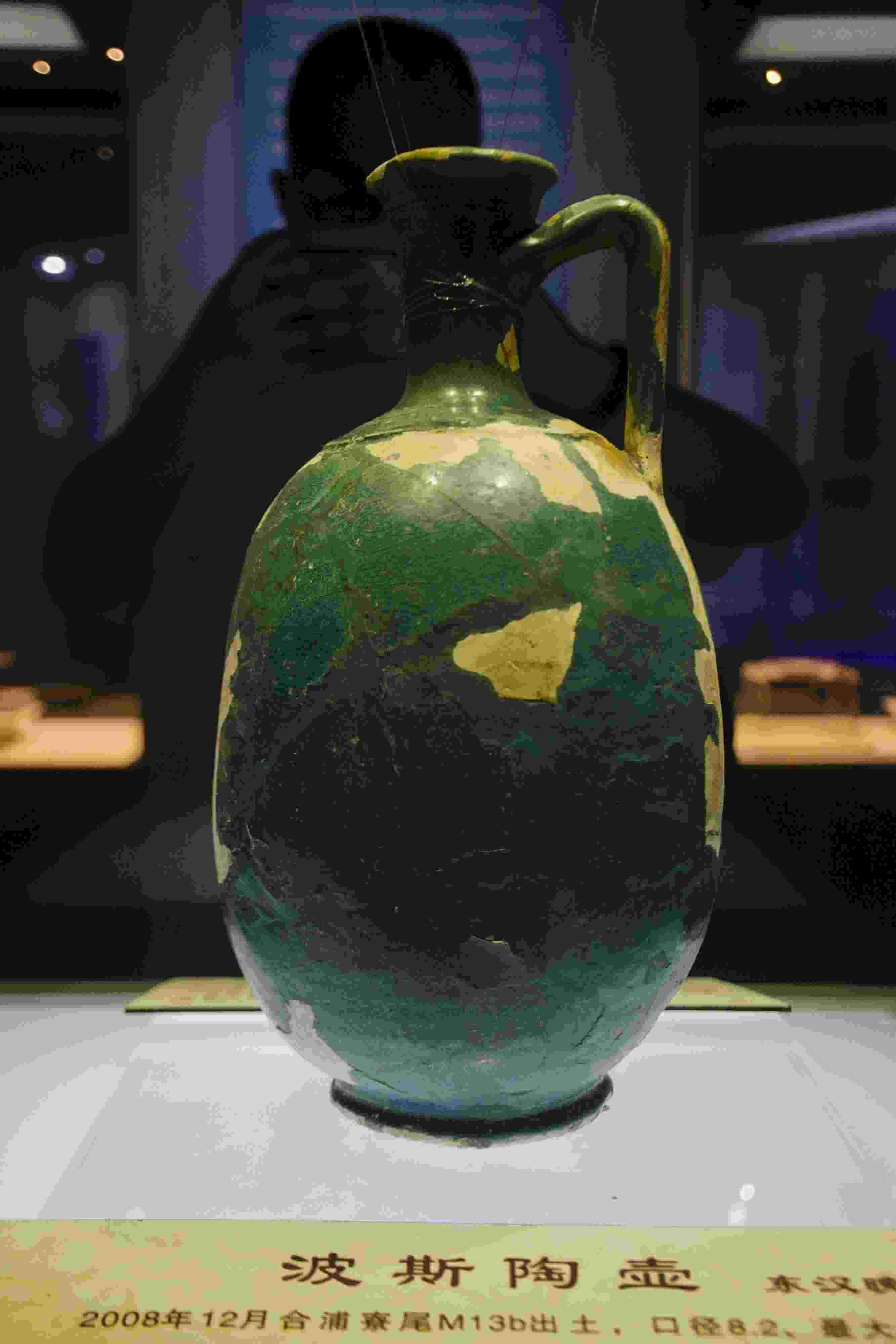 圖為廣西合浦縣漢代文化博物館內(nèi)收藏的東漢晚期的波斯陶壺。