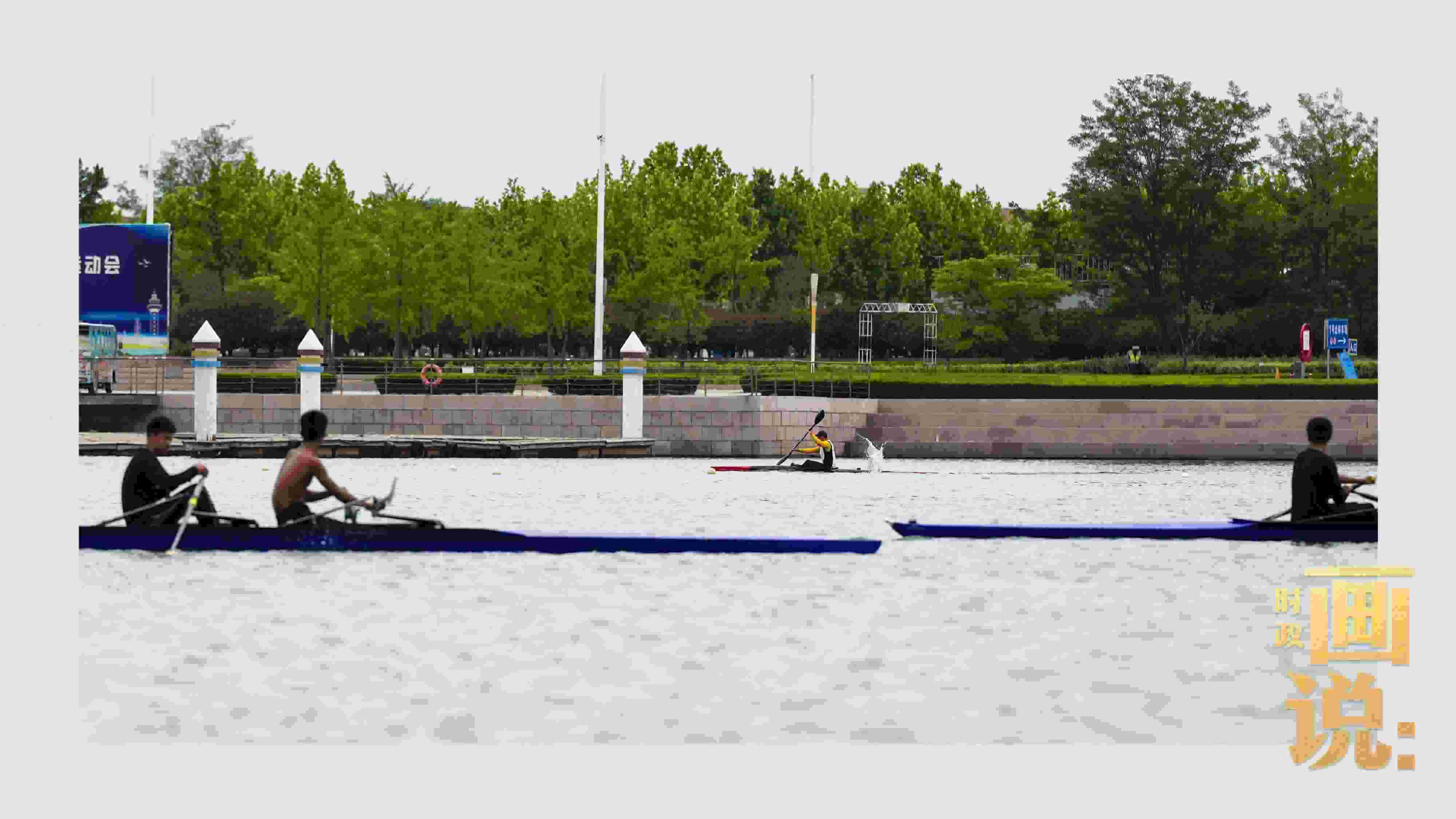 △奧林匹克水上公園碧波輕漾，皮劃艇運(yùn)動(dòng)員正在訓(xùn)練。