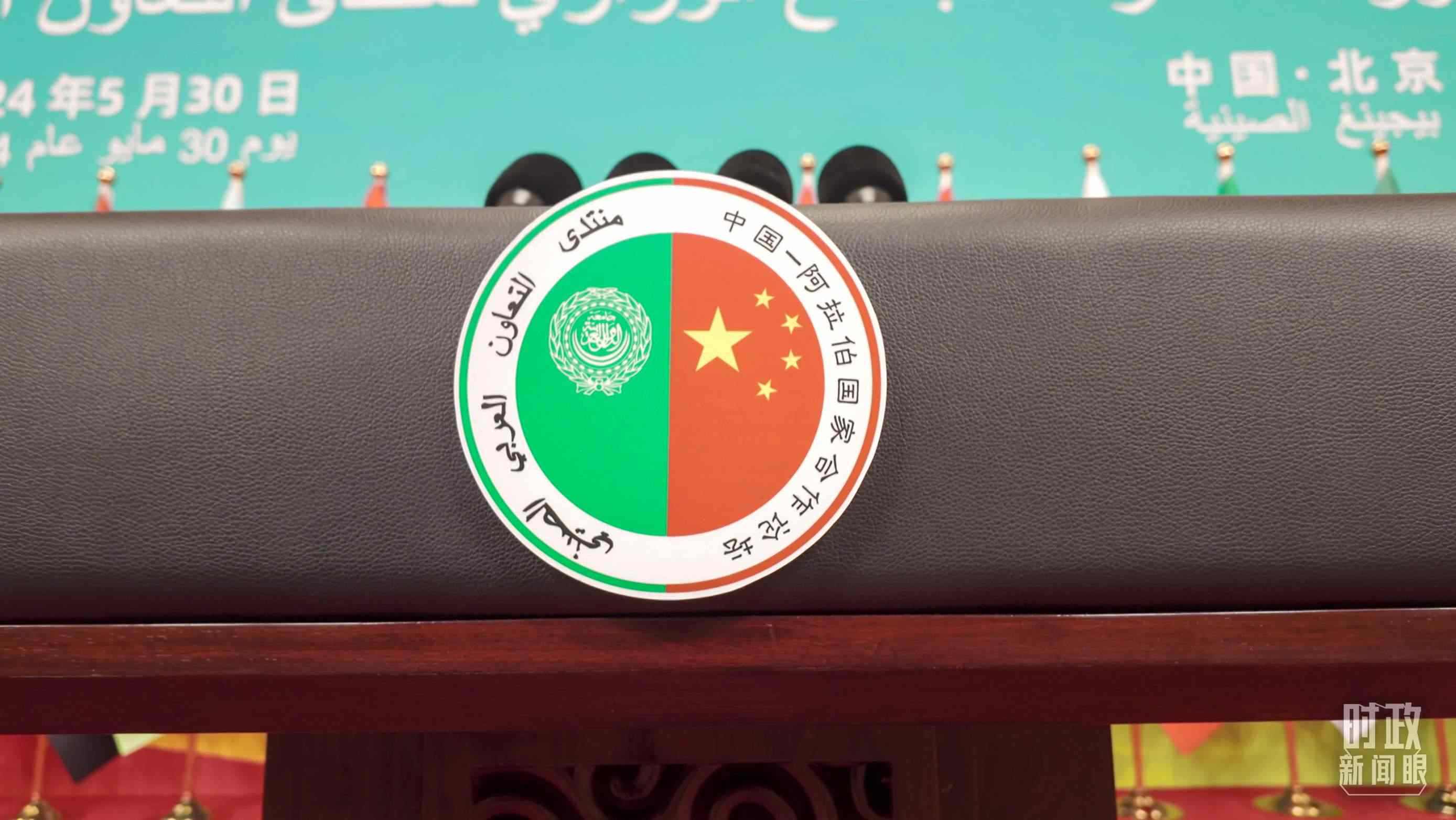 △中阿合作論壇的官方標志。（總臺央視記者彭漢明拍攝）