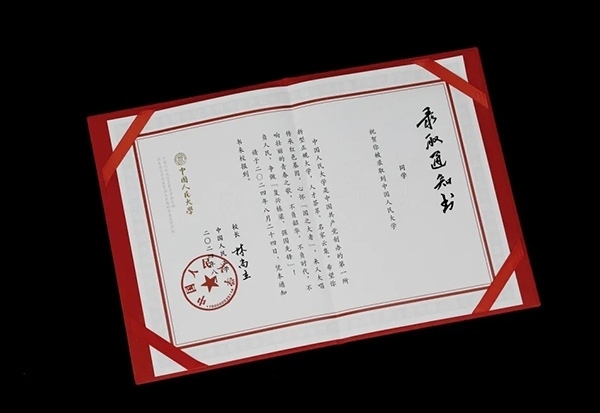 中國(guó)人民大學(xué)2024年錄取通知書。學(xué)校供圖